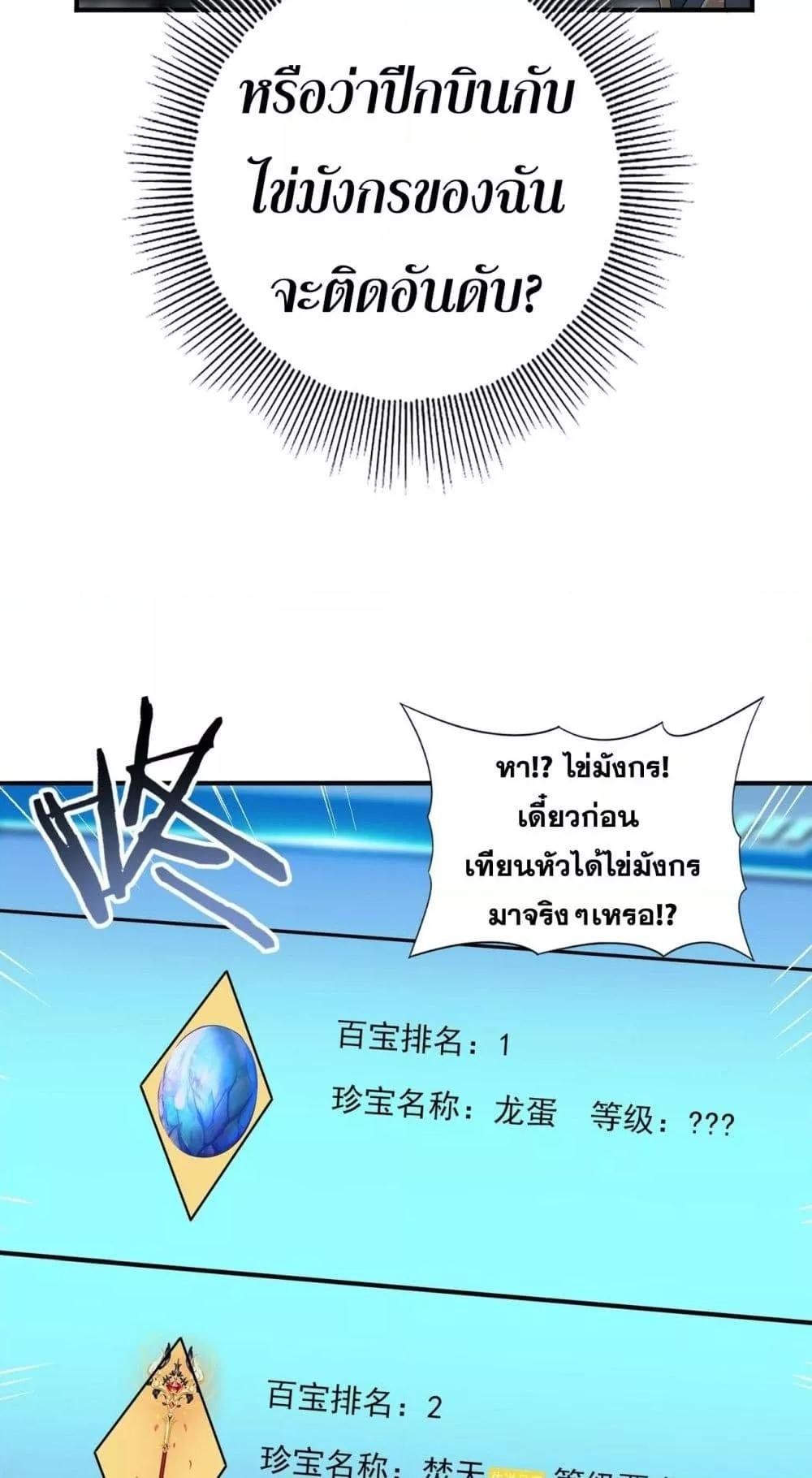 I am Drako Majstor ตอนที่ 44 16