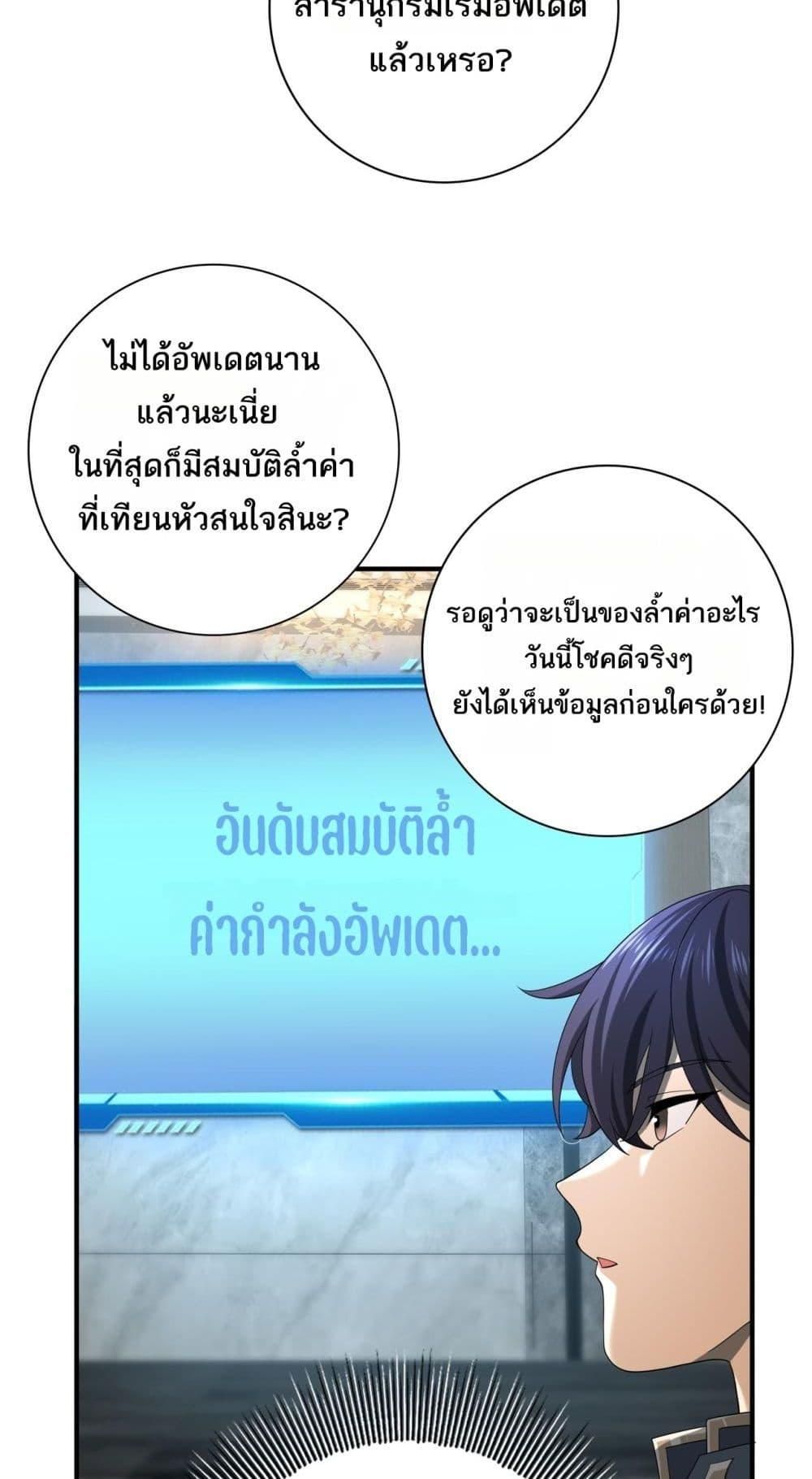 I am Drako Majstor ตอนที่ 44 15