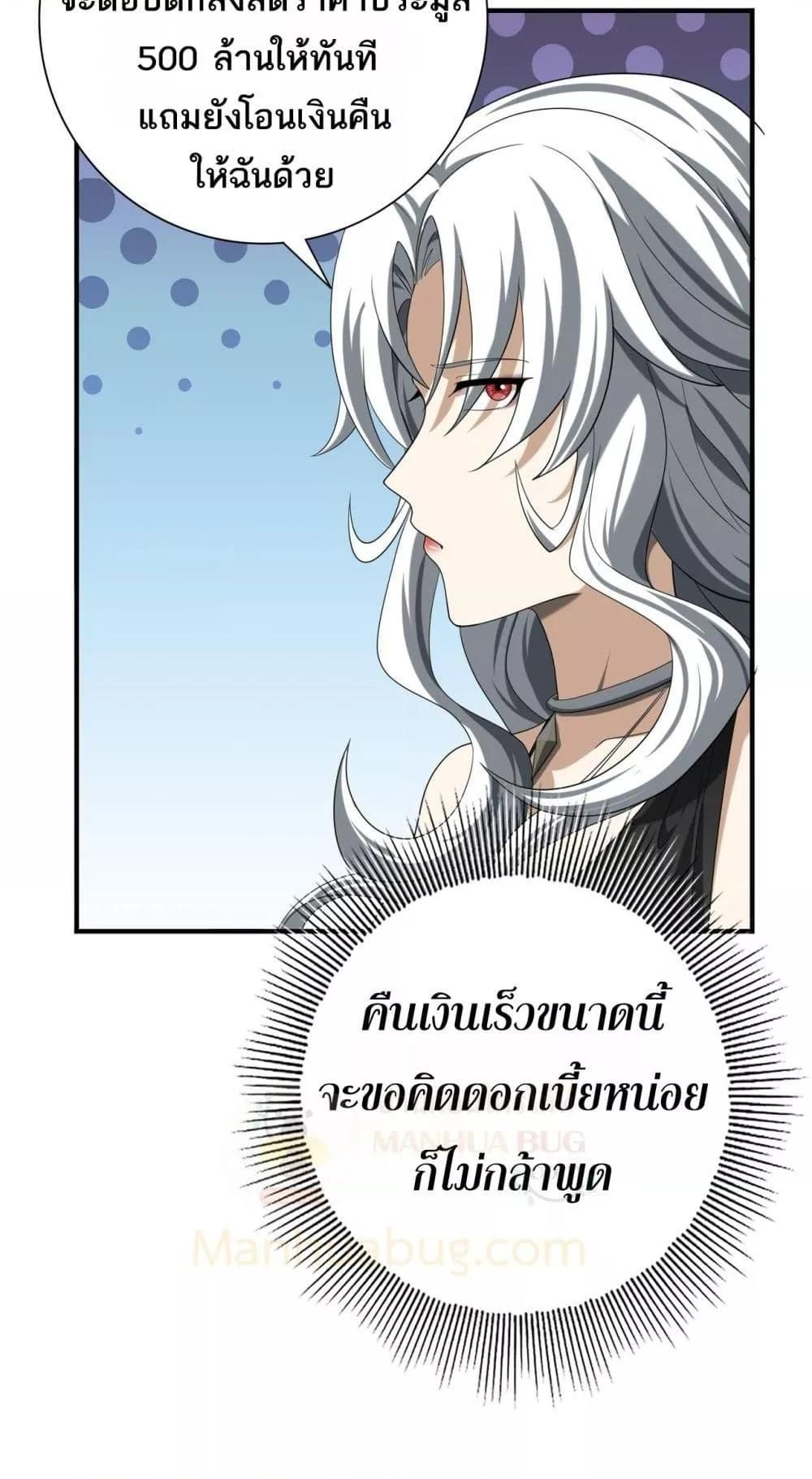 I am Drako Majstor ตอนที่ 44 13