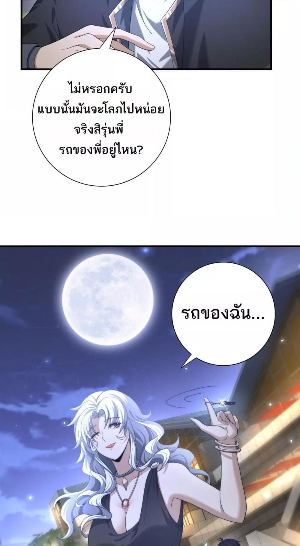 I am Drako Majstor ตอนที่ 44 24
