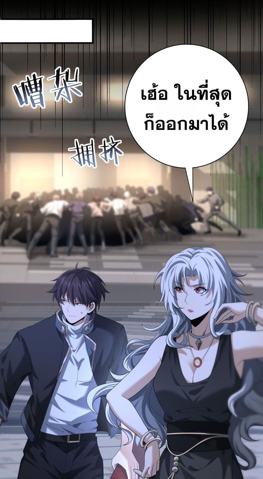 I am Drako Majstor ตอนที่ 44 21