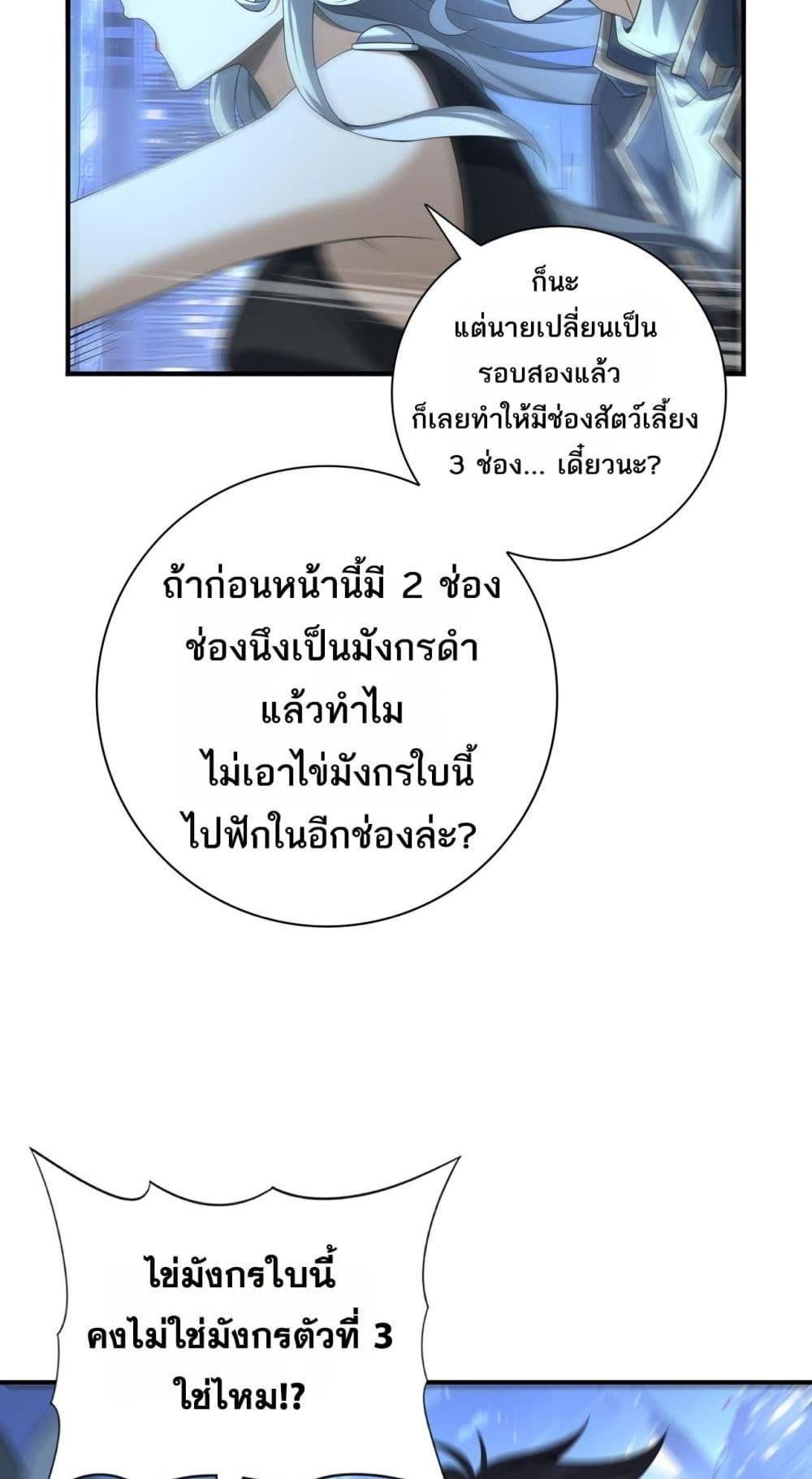 I am Drako Majstor ตอนที่ 44 27