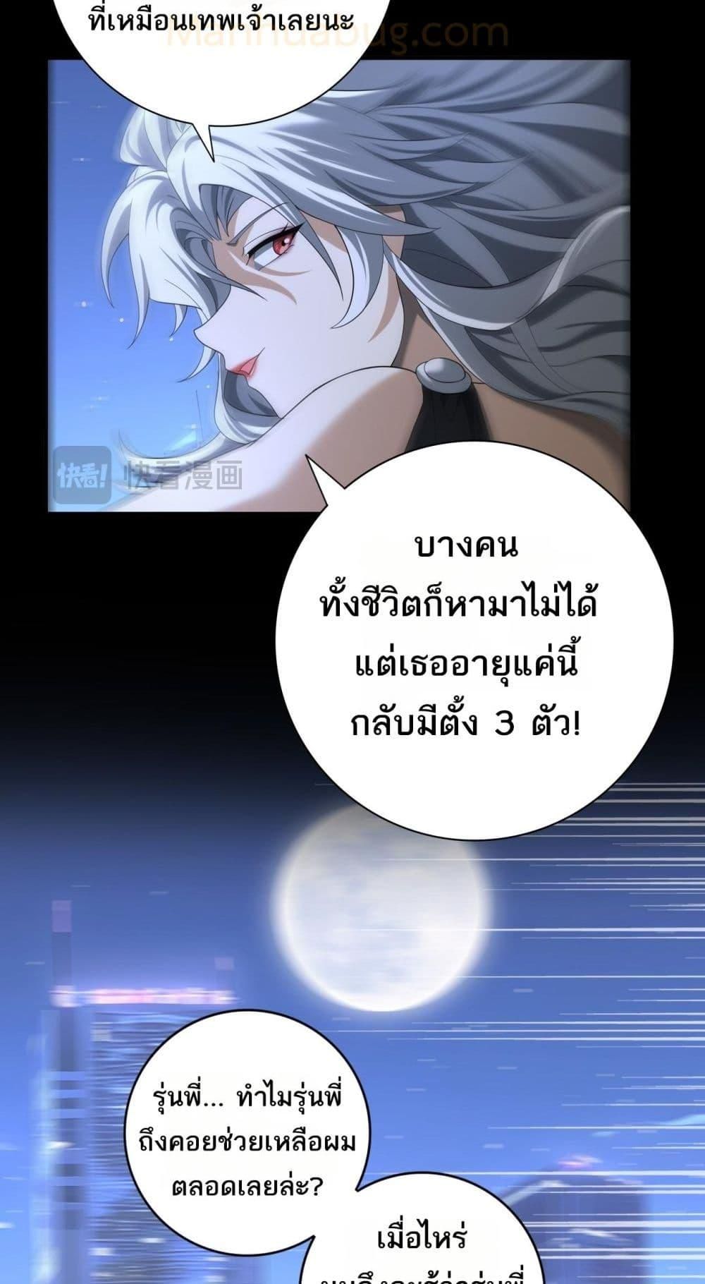 I am Drako Majstor ตอนที่ 44 29