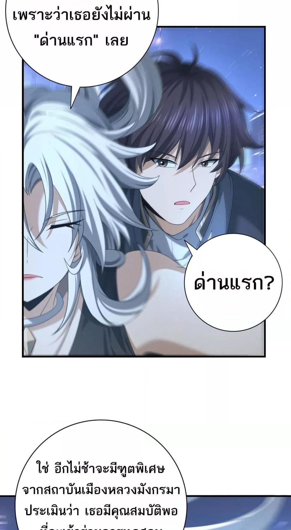 I am Drako Majstor ตอนที่ 44 31