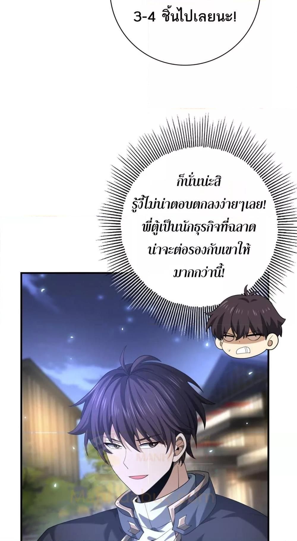 I am Drako Majstor ตอนที่ 44 23