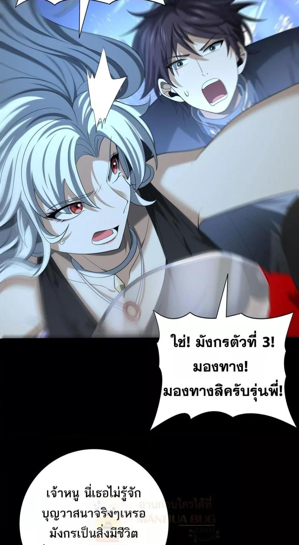 I am Drako Majstor ตอนที่ 44 28