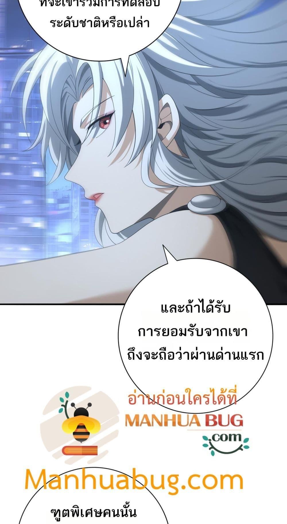 I am Drako Majstor ตอนที่ 44 32