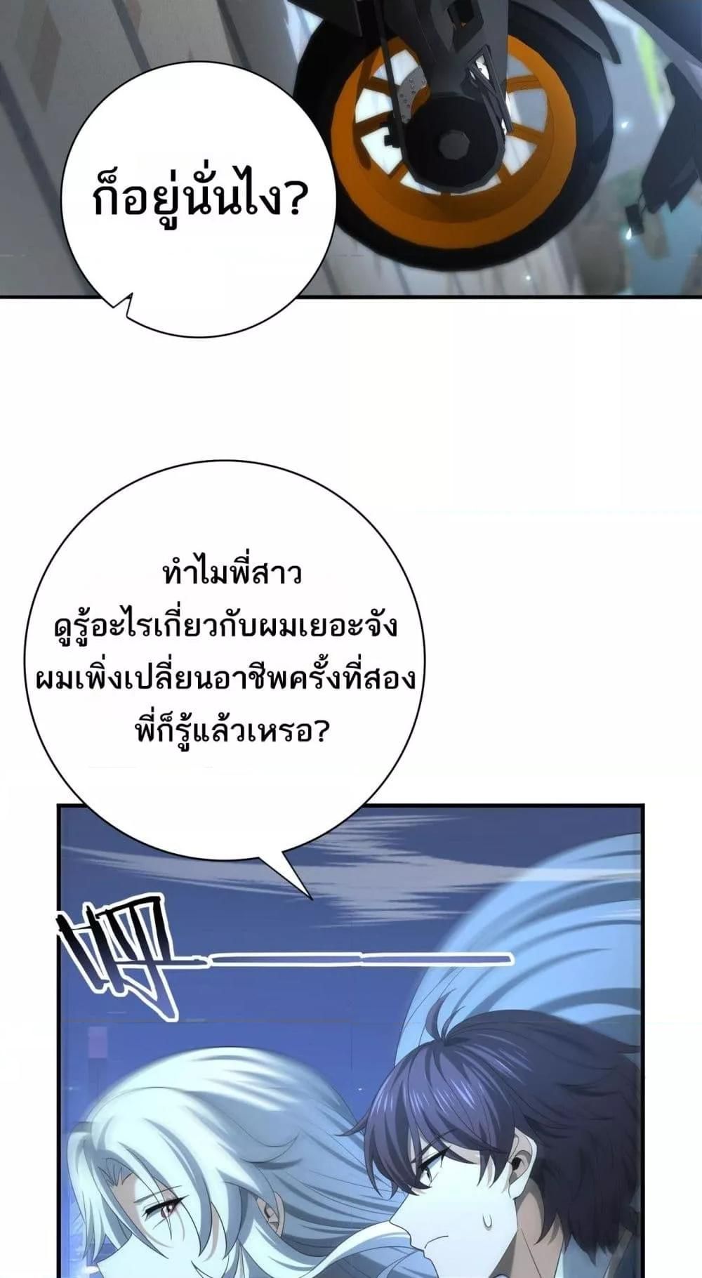 I am Drako Majstor ตอนที่ 44 26
