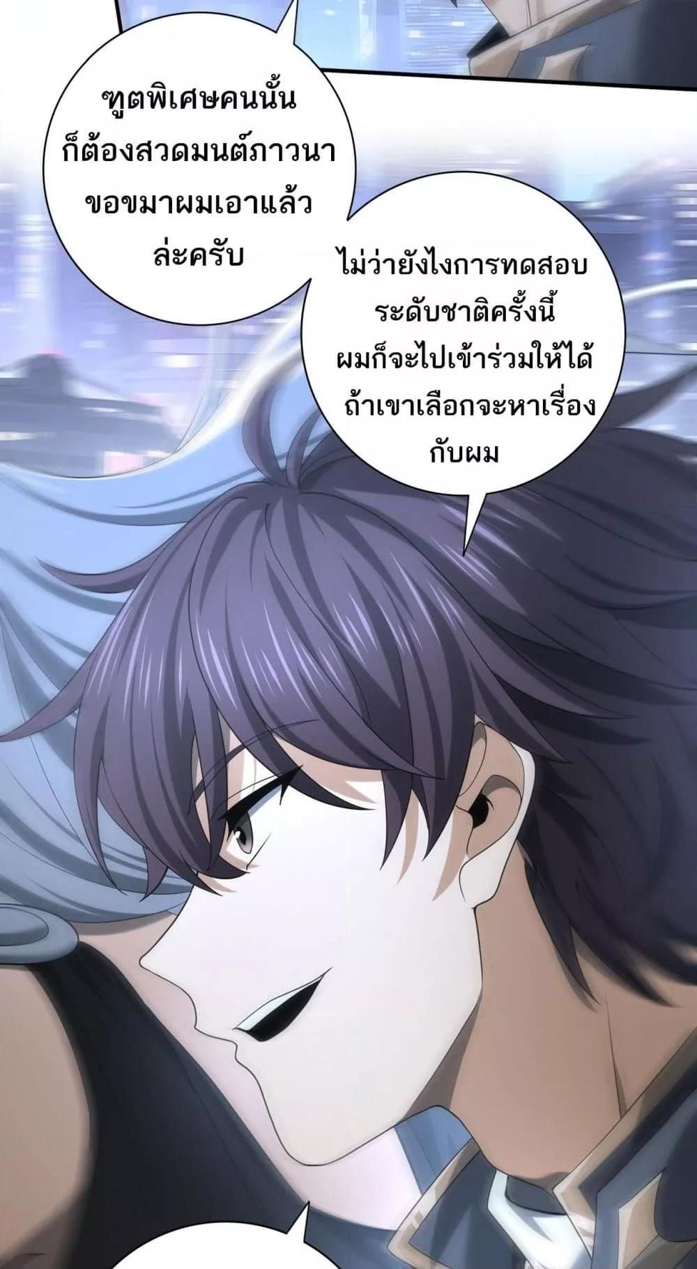 I am Drako Majstor ตอนที่ 44 35