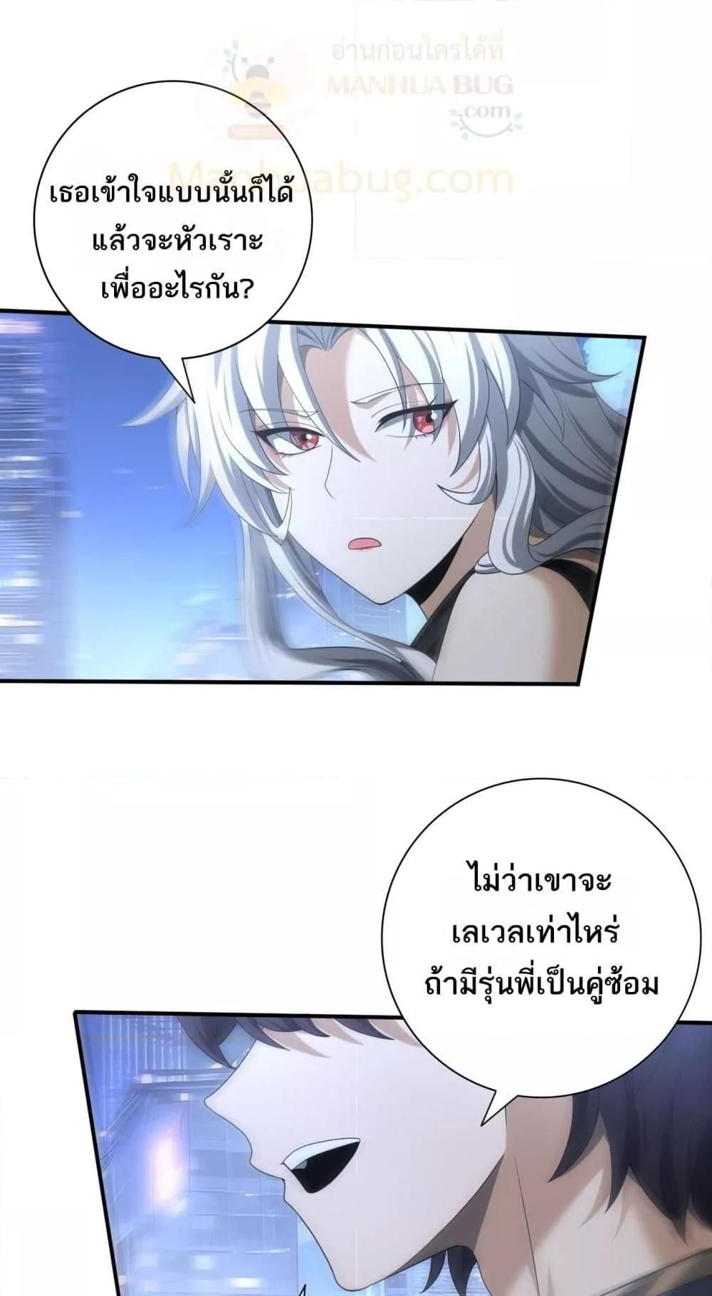 I am Drako Majstor ตอนที่ 44 34