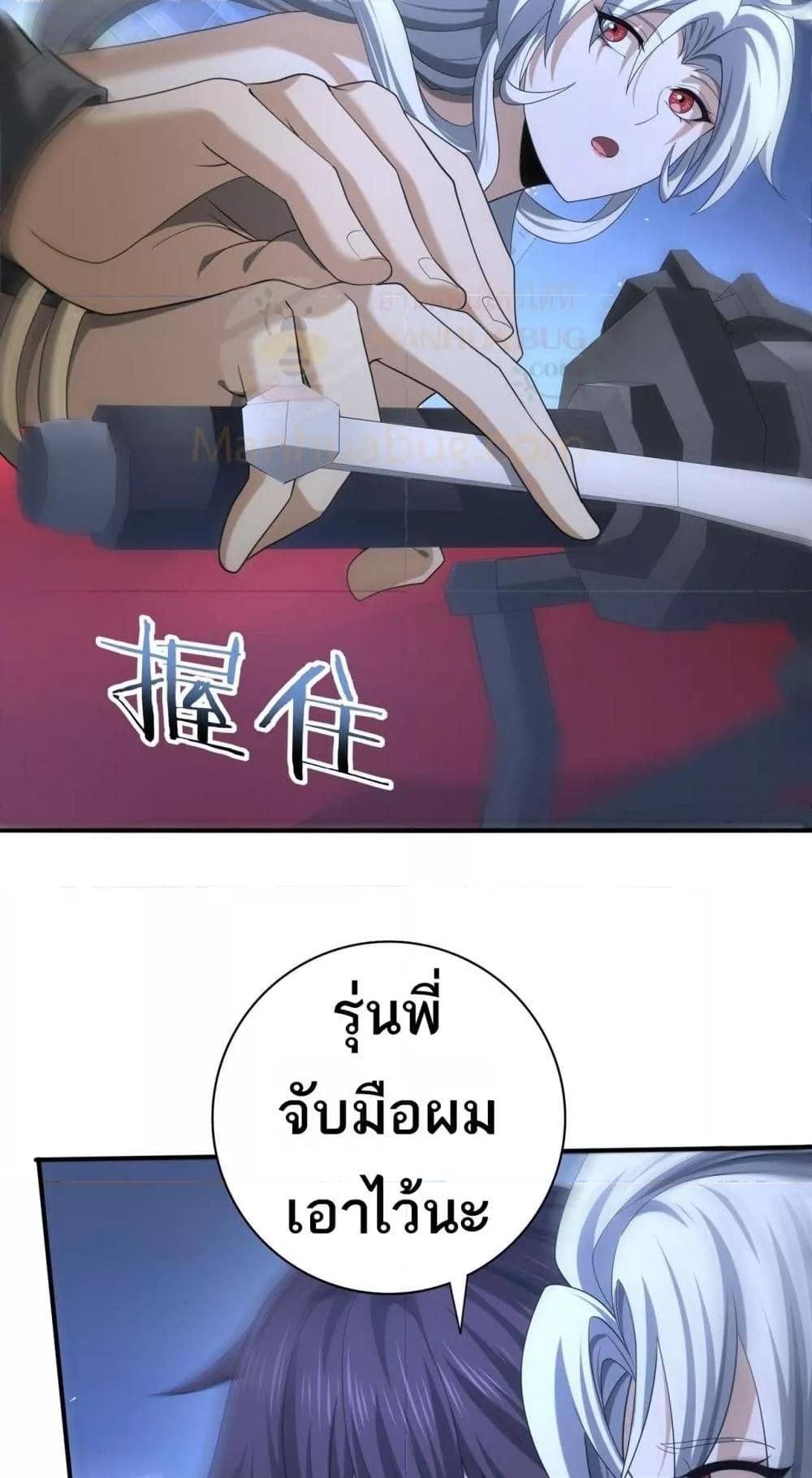 I am Drako Majstor ตอนที่ 44 39