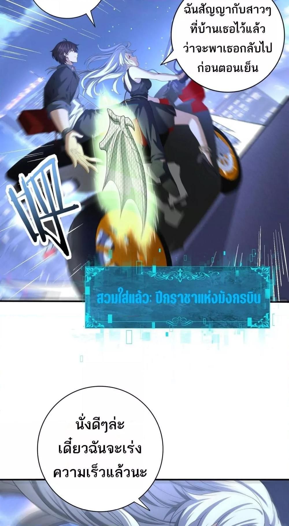 I am Drako Majstor ตอนที่ 44 38