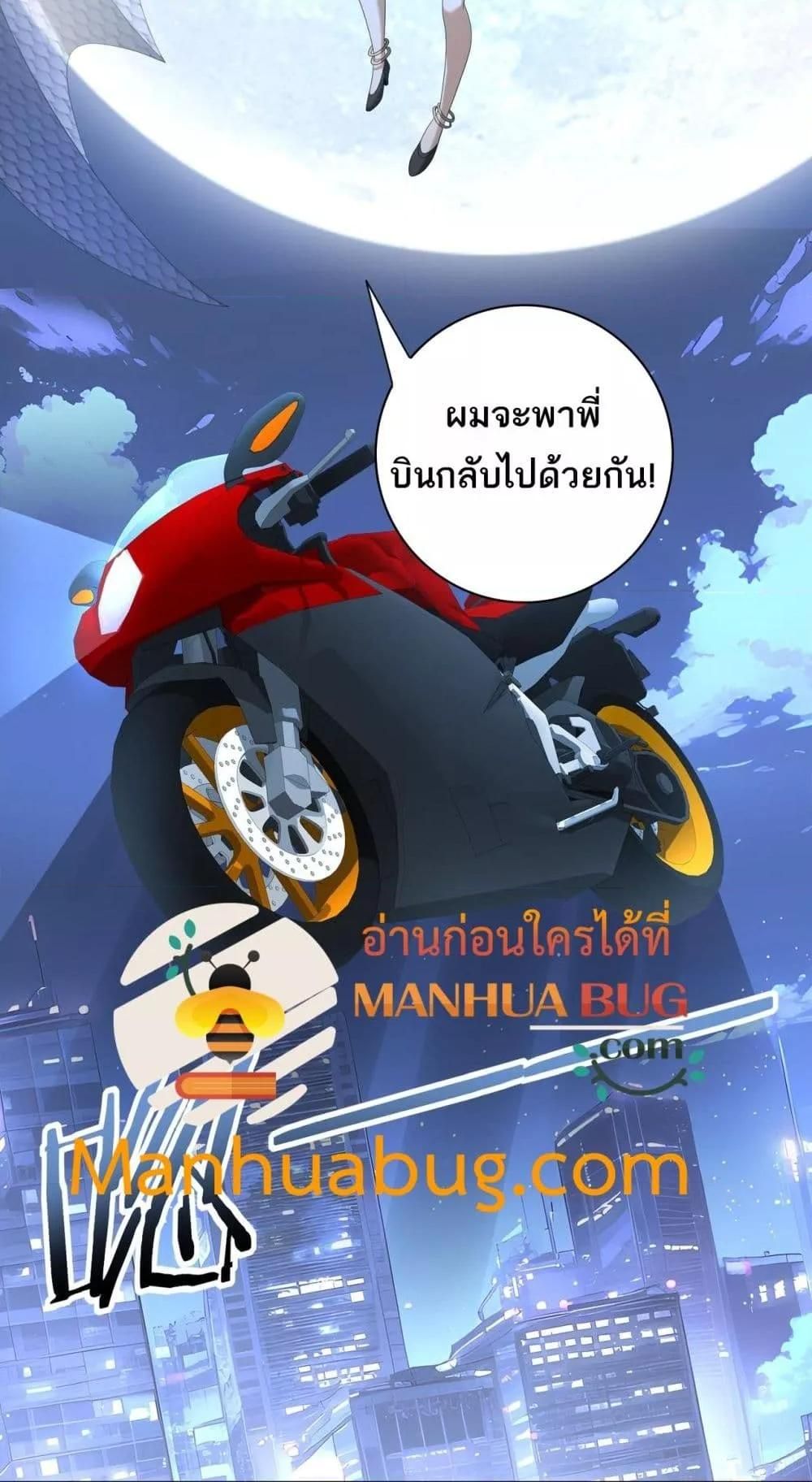 I am Drako Majstor ตอนที่ 44 41