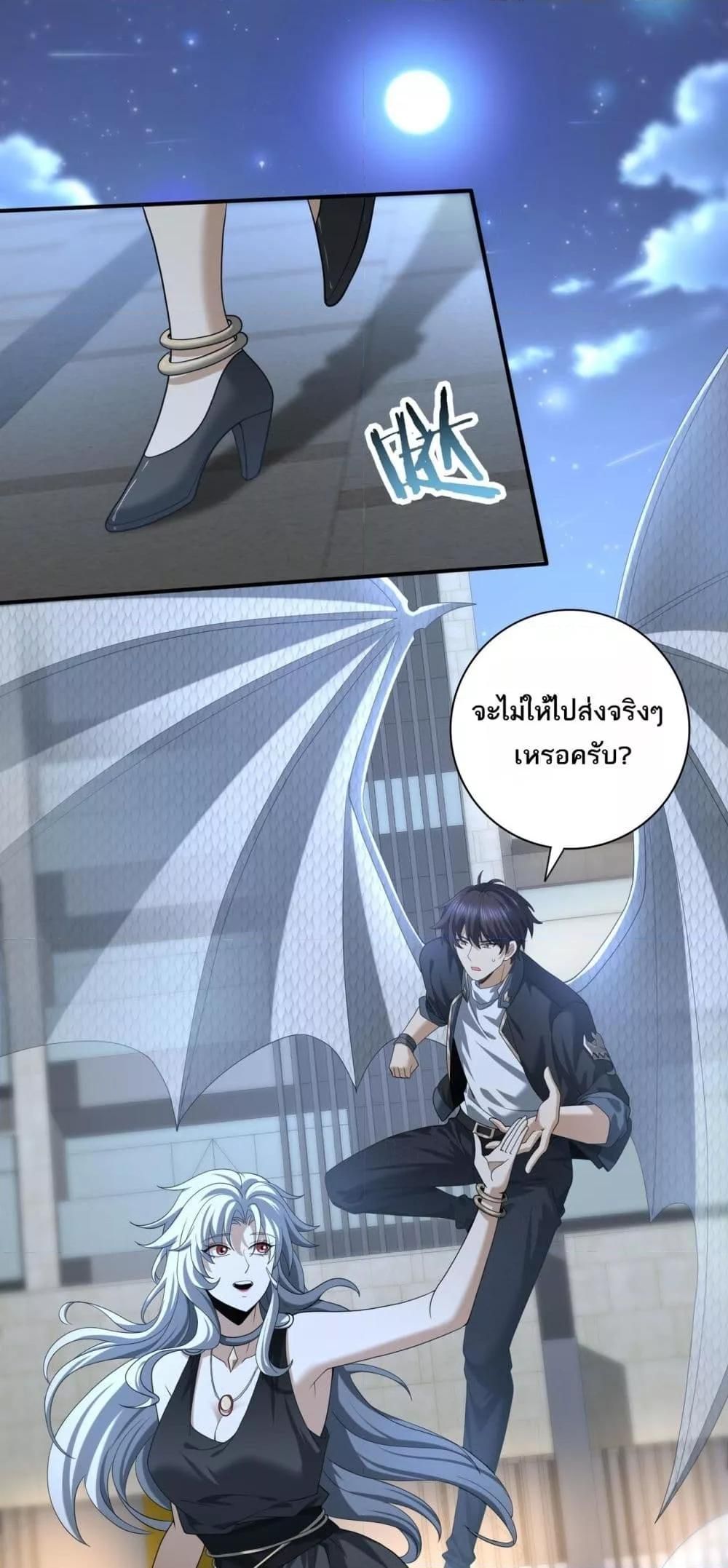 I am Drako Majstor ตอนที่ 45 2