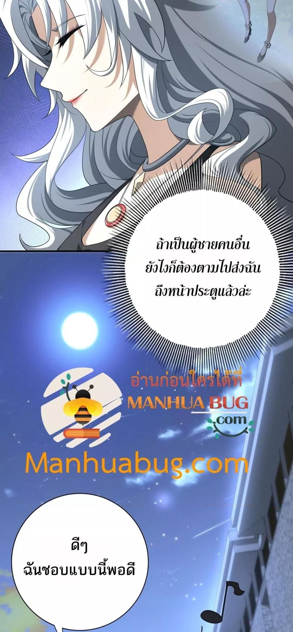 I am Drako Majstor ตอนที่ 45 5