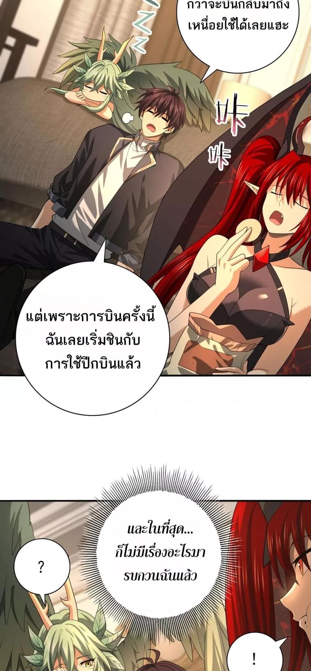 I am Drako Majstor ตอนที่ 45 8