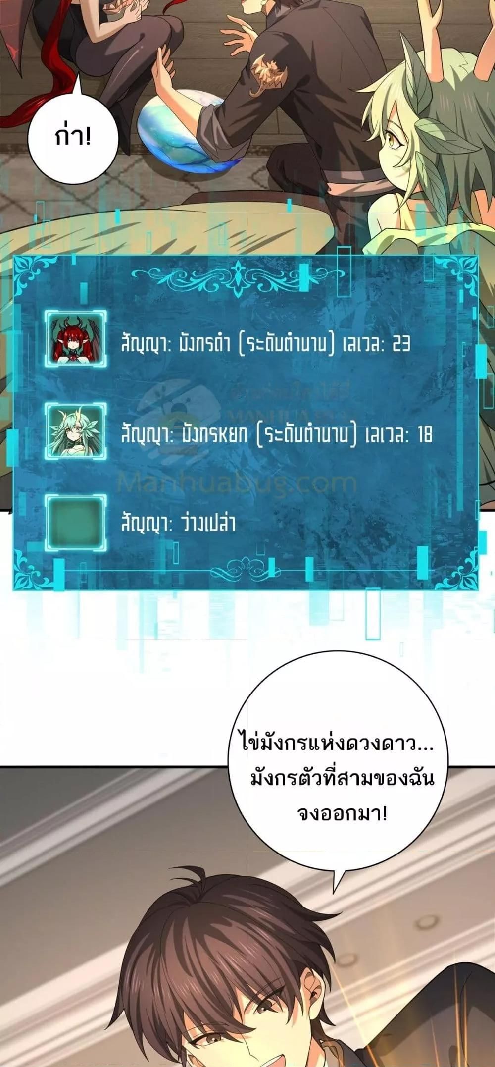 I am Drako Majstor ตอนที่ 45 10