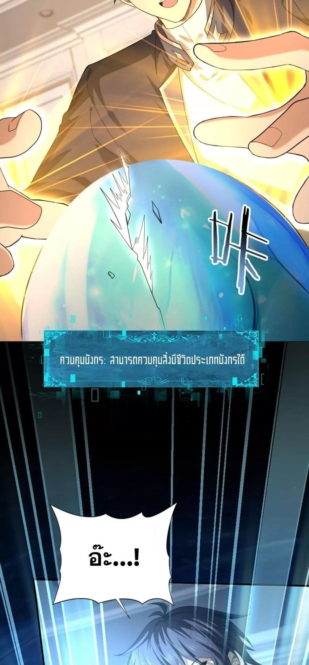 I am Drako Majstor ตอนที่ 45 11