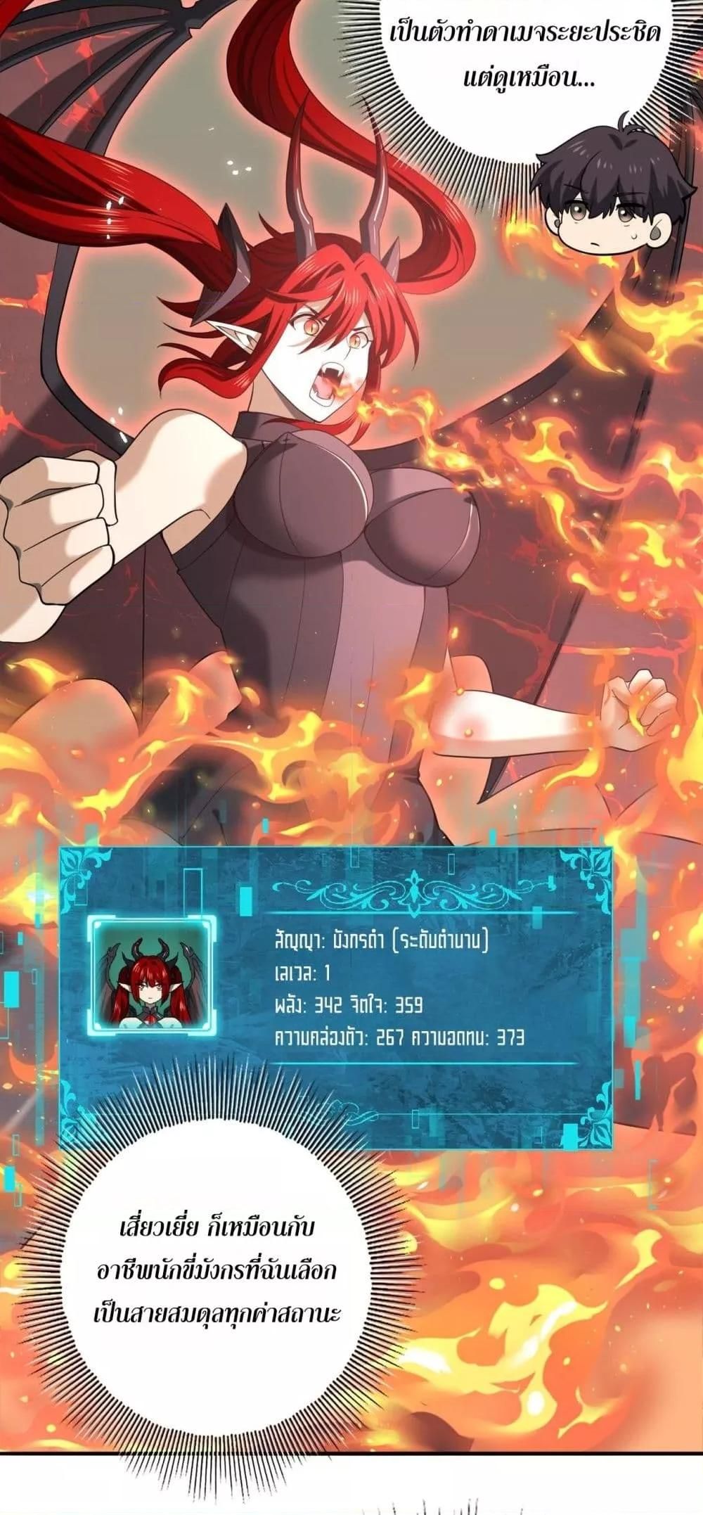I am Drako Majstor ตอนที่ 45 18