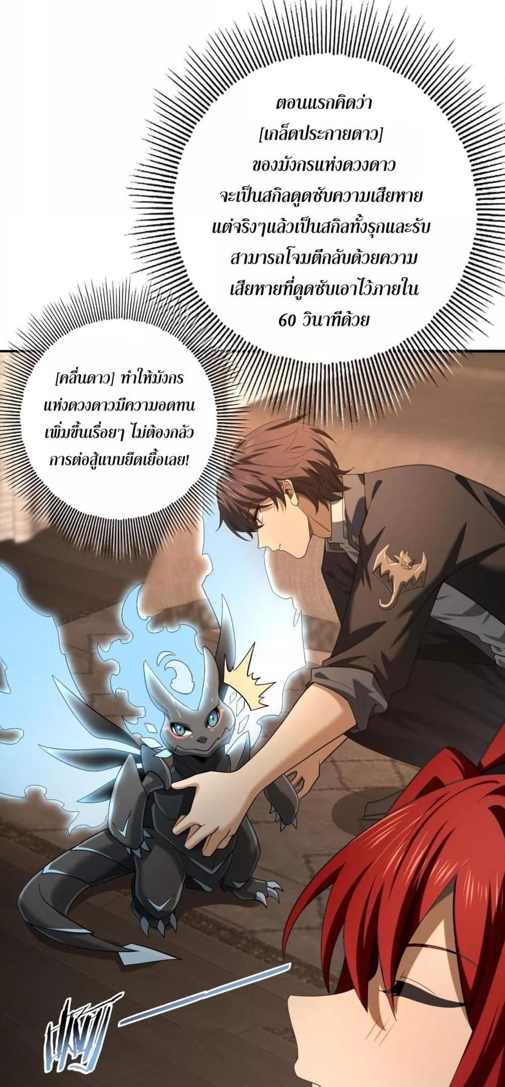 I am Drako Majstor ตอนที่ 45 19
