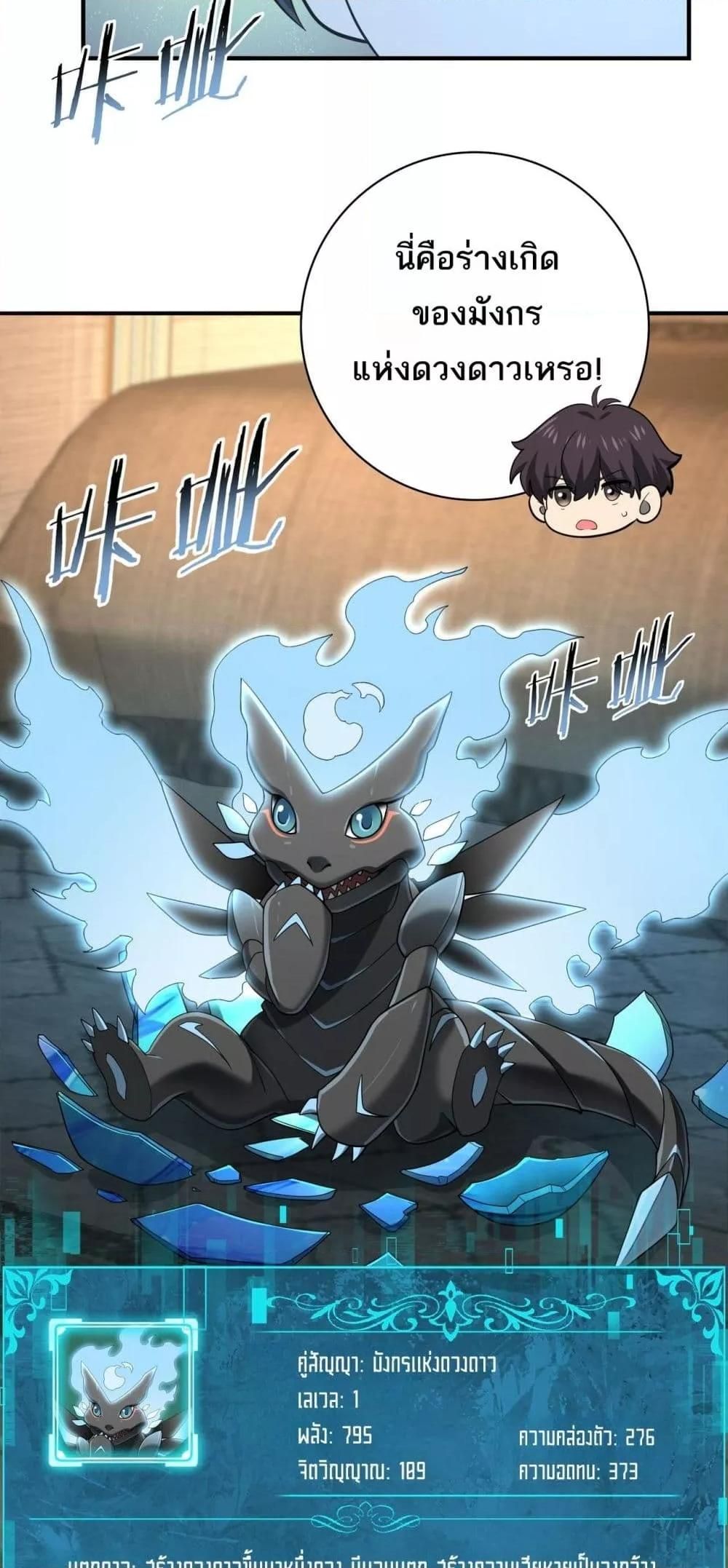 I am Drako Majstor ตอนที่ 45 15