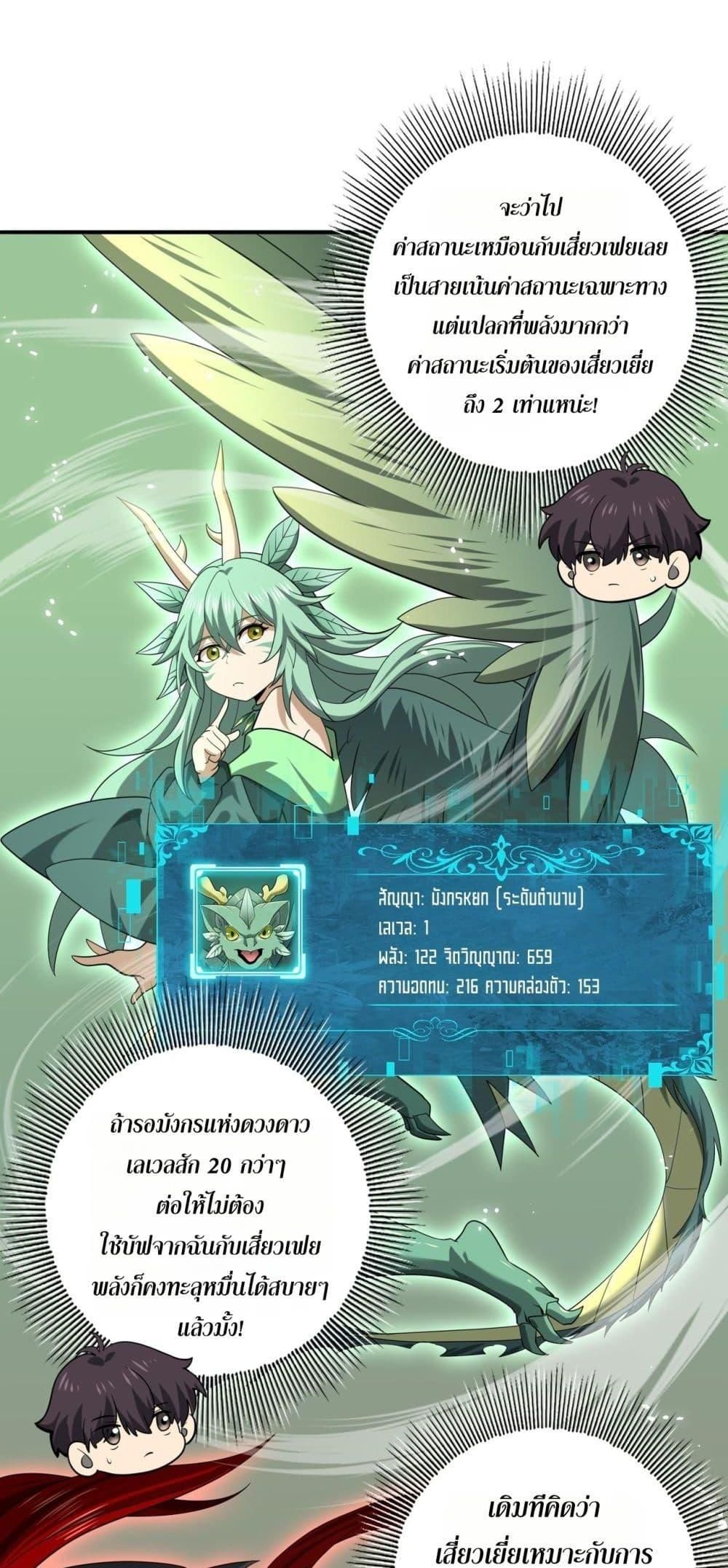 I am Drako Majstor ตอนที่ 45 17