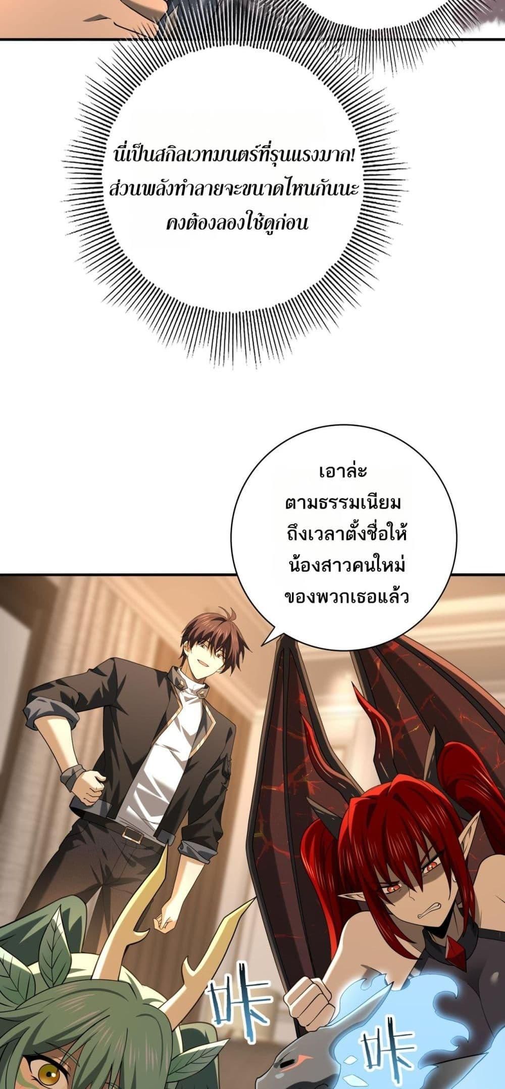 I am Drako Majstor ตอนที่ 45 21