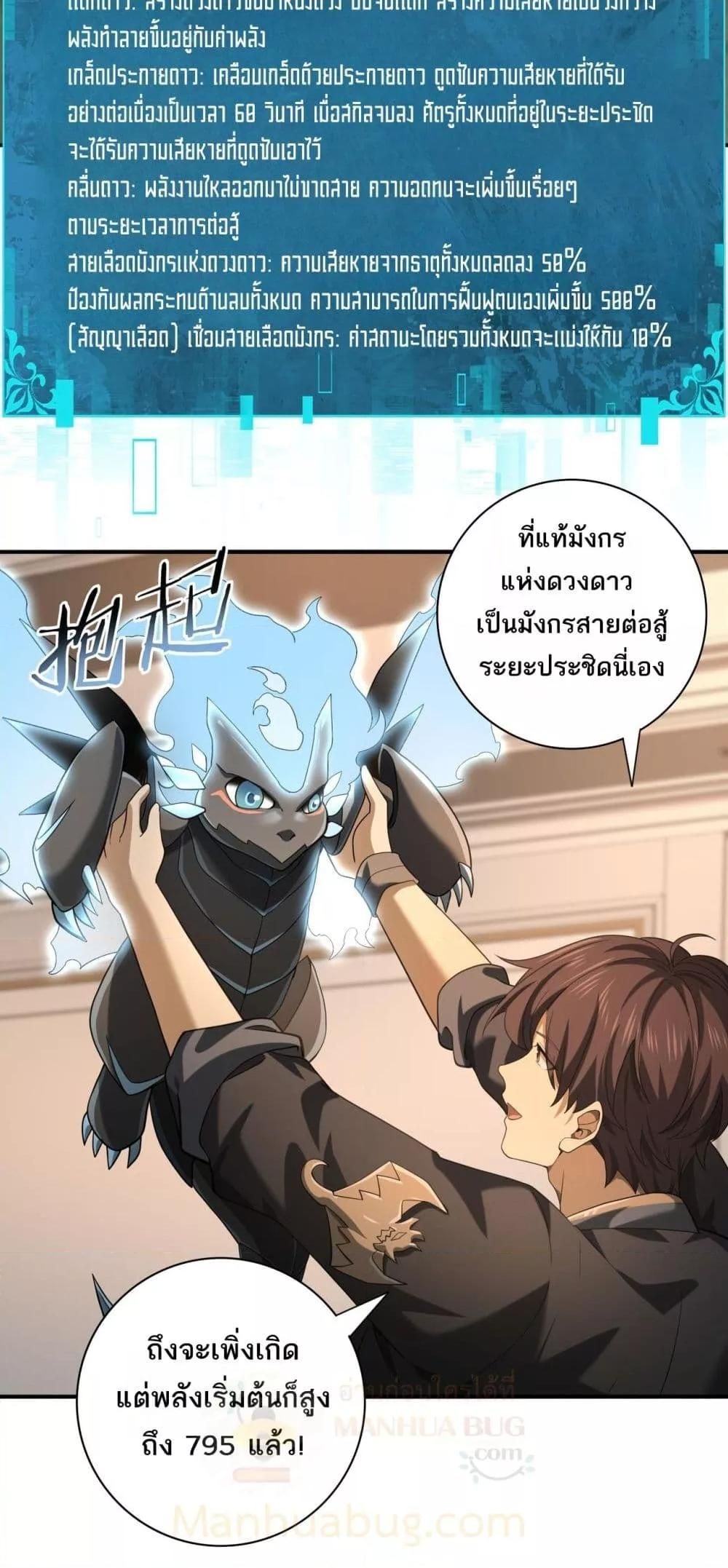 I am Drako Majstor ตอนที่ 45 16