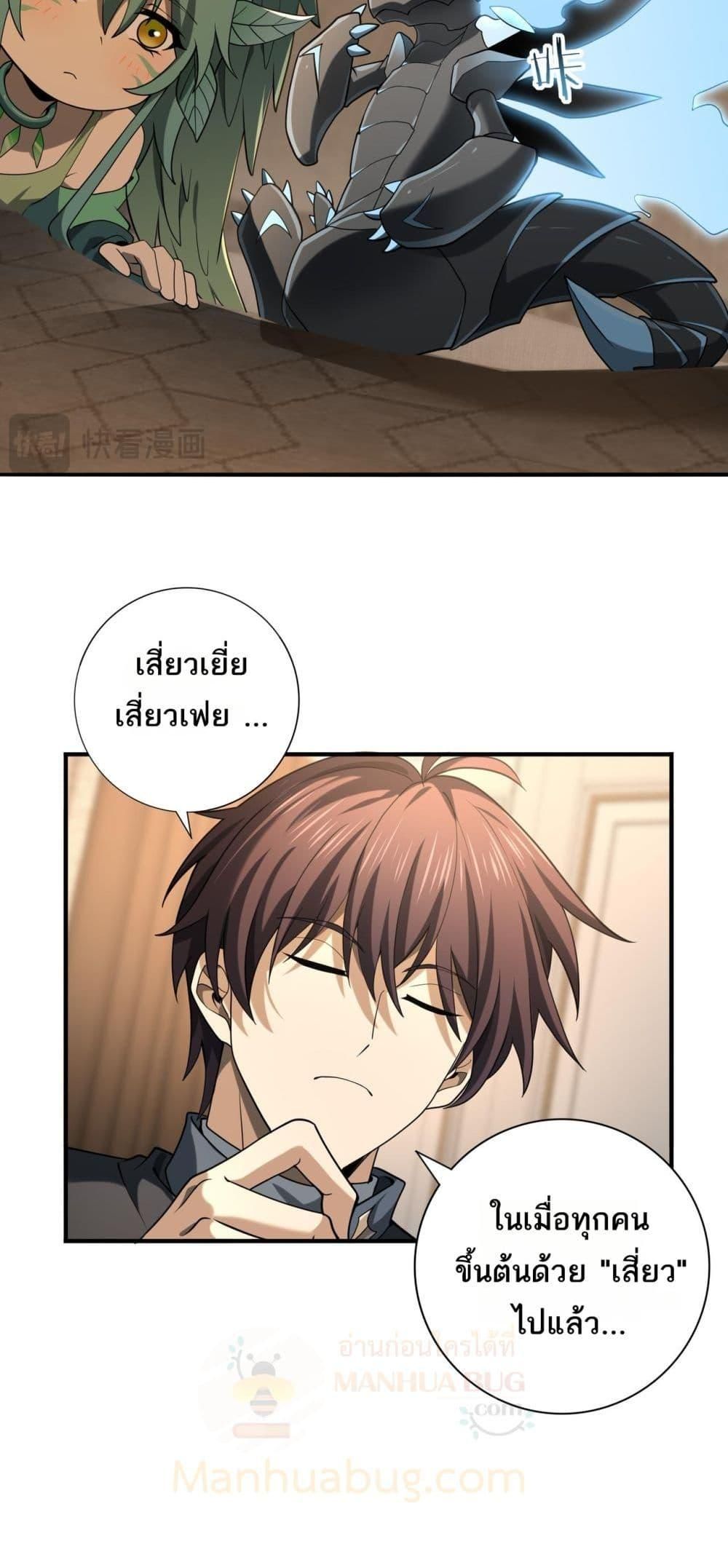 I am Drako Majstor ตอนที่ 45 22