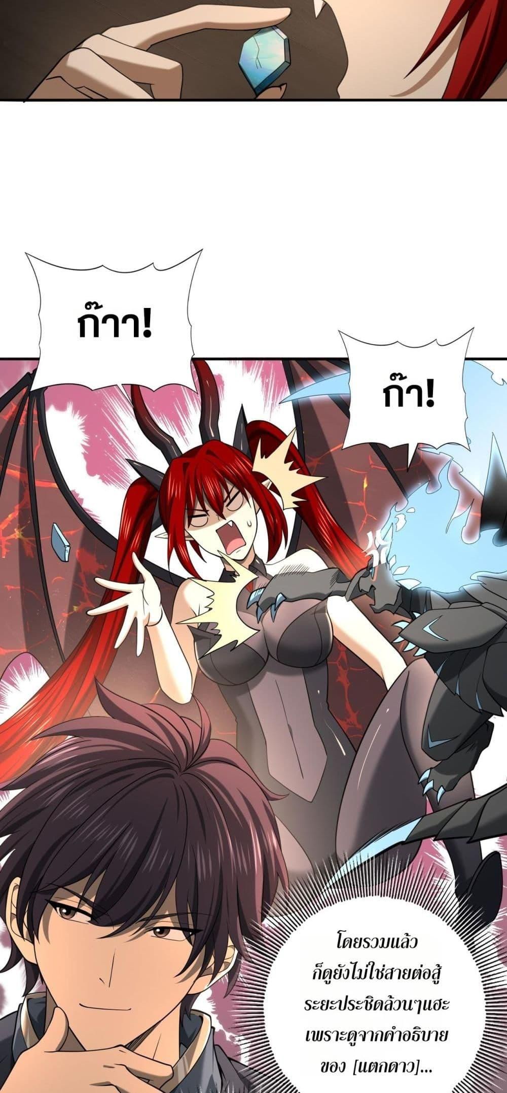 I am Drako Majstor ตอนที่ 45 20