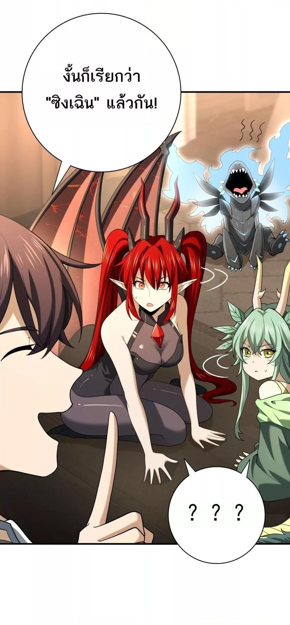I am Drako Majstor ตอนที่ 45 23