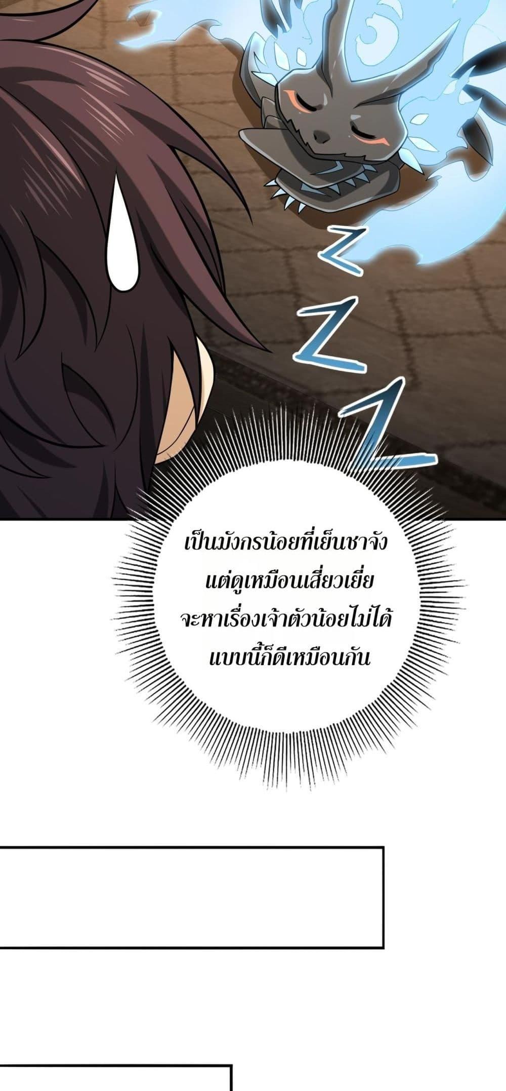 I am Drako Majstor ตอนที่ 45 26