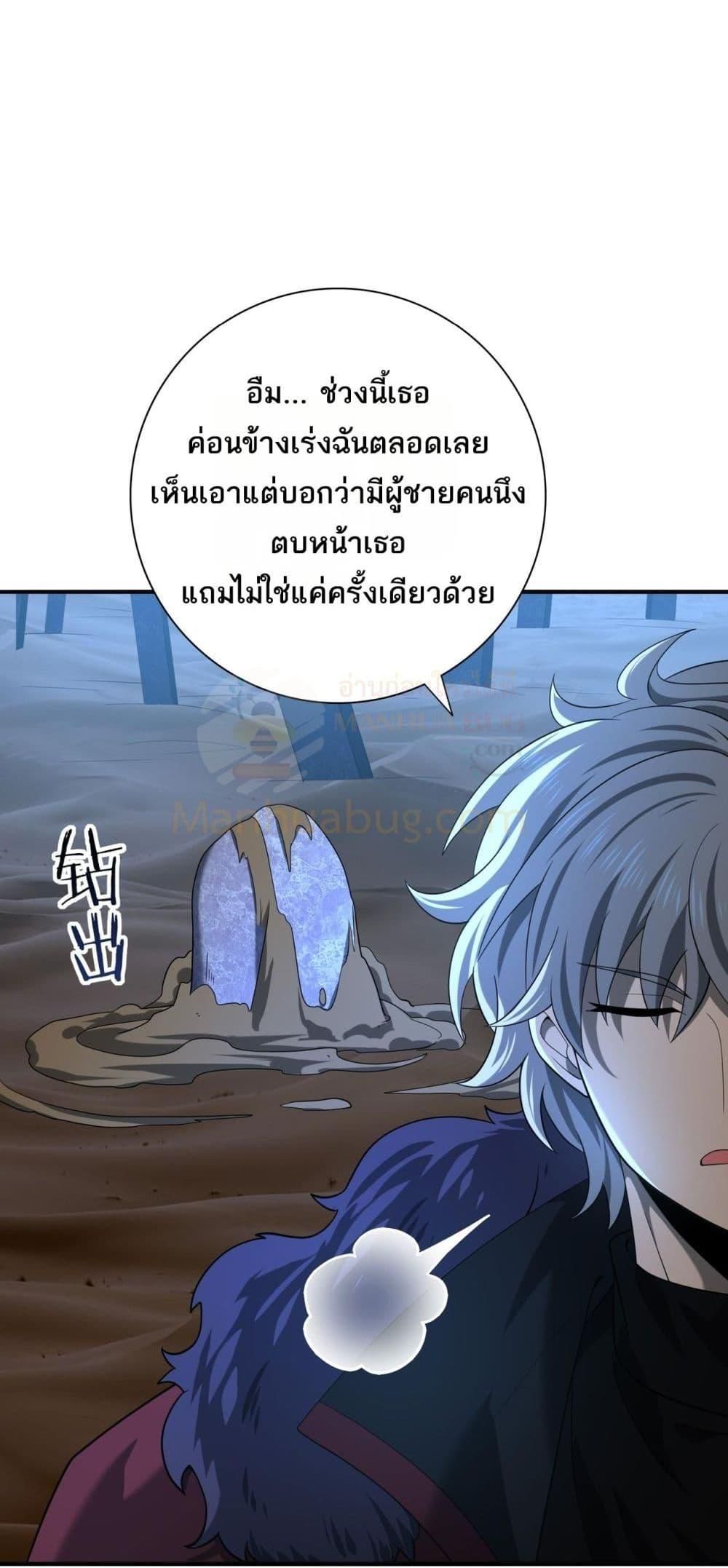 I am Drako Majstor ตอนที่ 45 33
