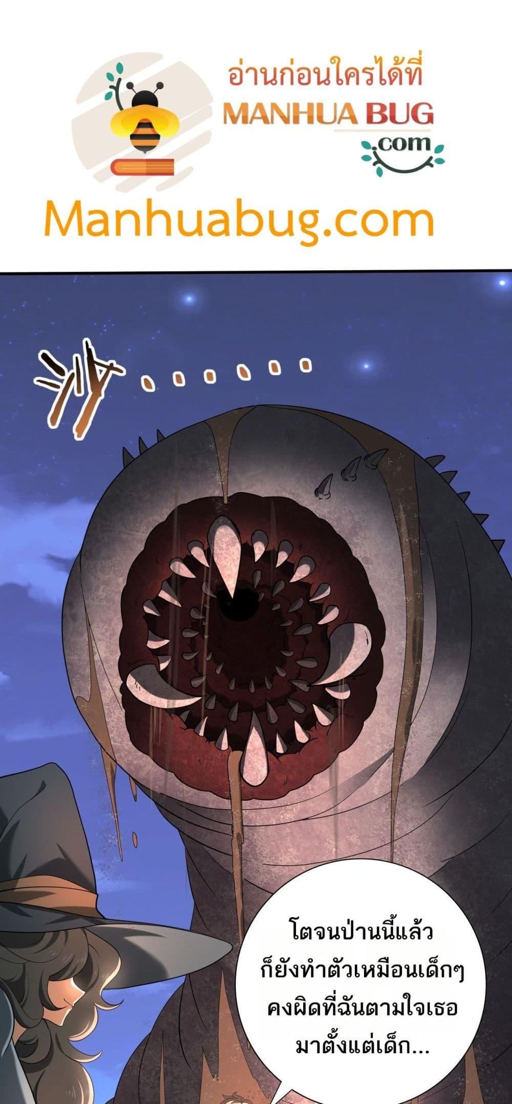 I am Drako Majstor ตอนที่ 45 34