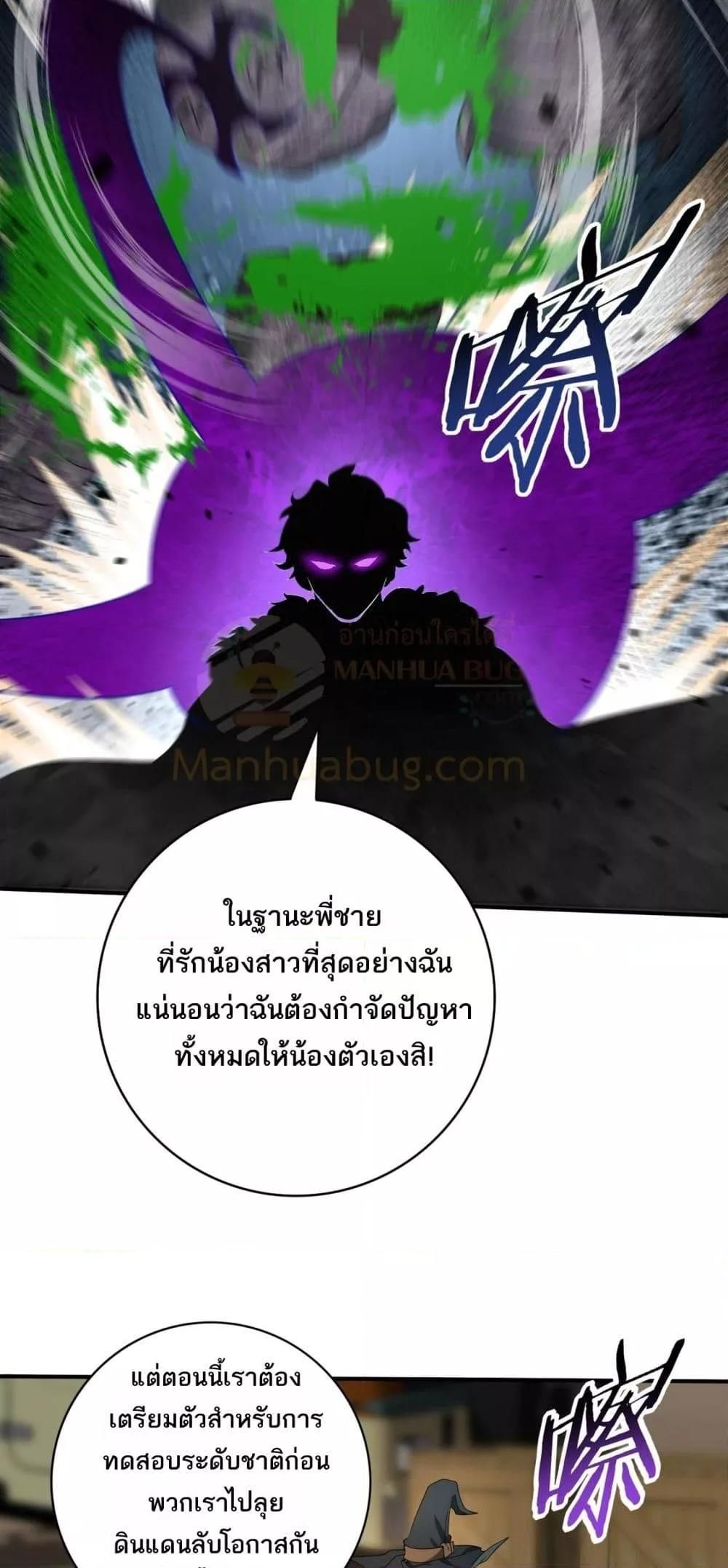 I am Drako Majstor ตอนที่ 45 39