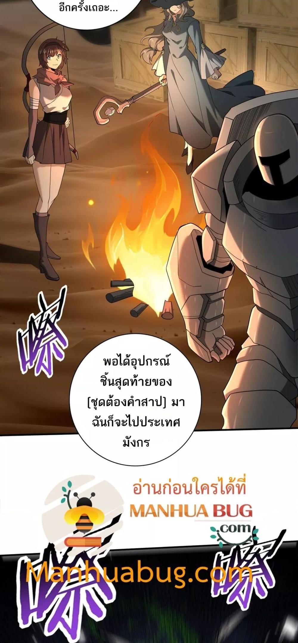 I am Drako Majstor ตอนที่ 45 40