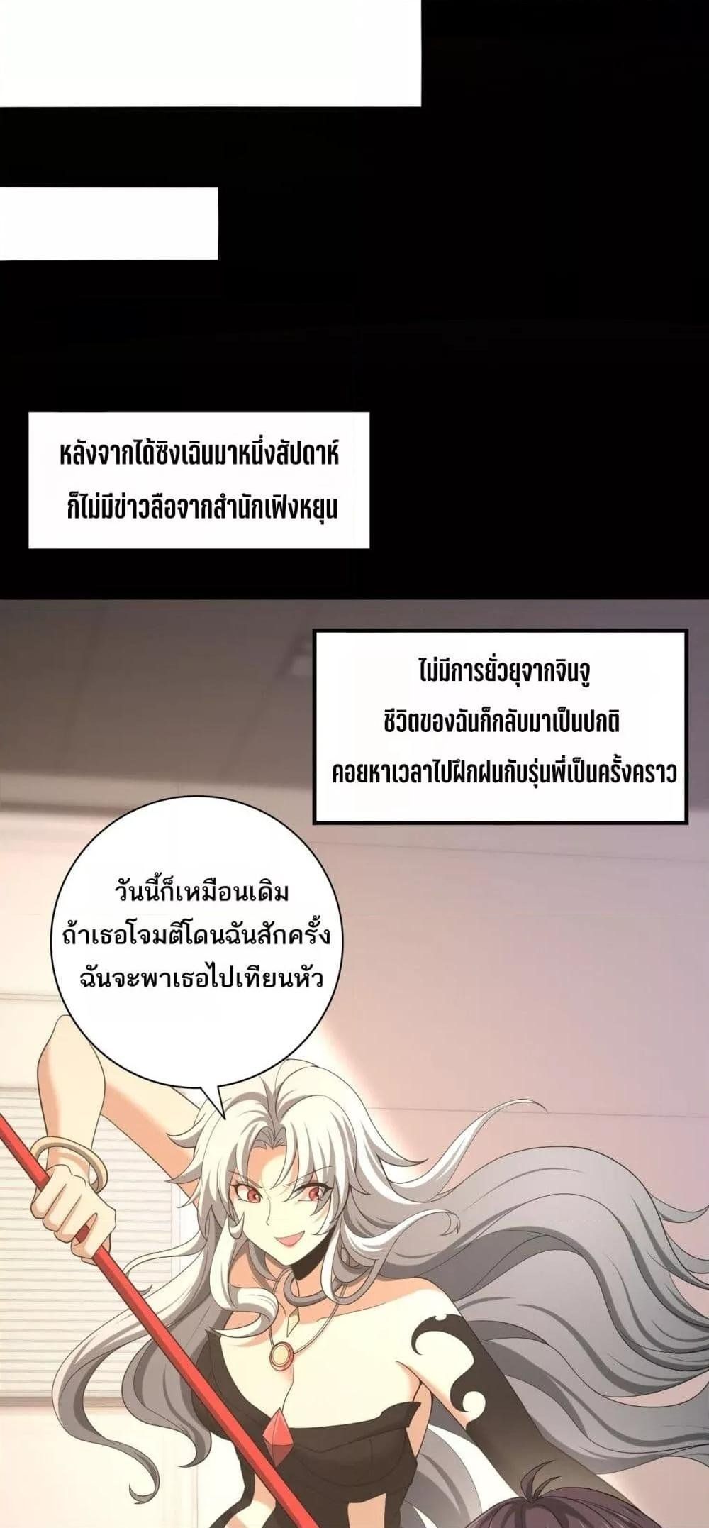 I am Drako Majstor ตอนที่ 45 44