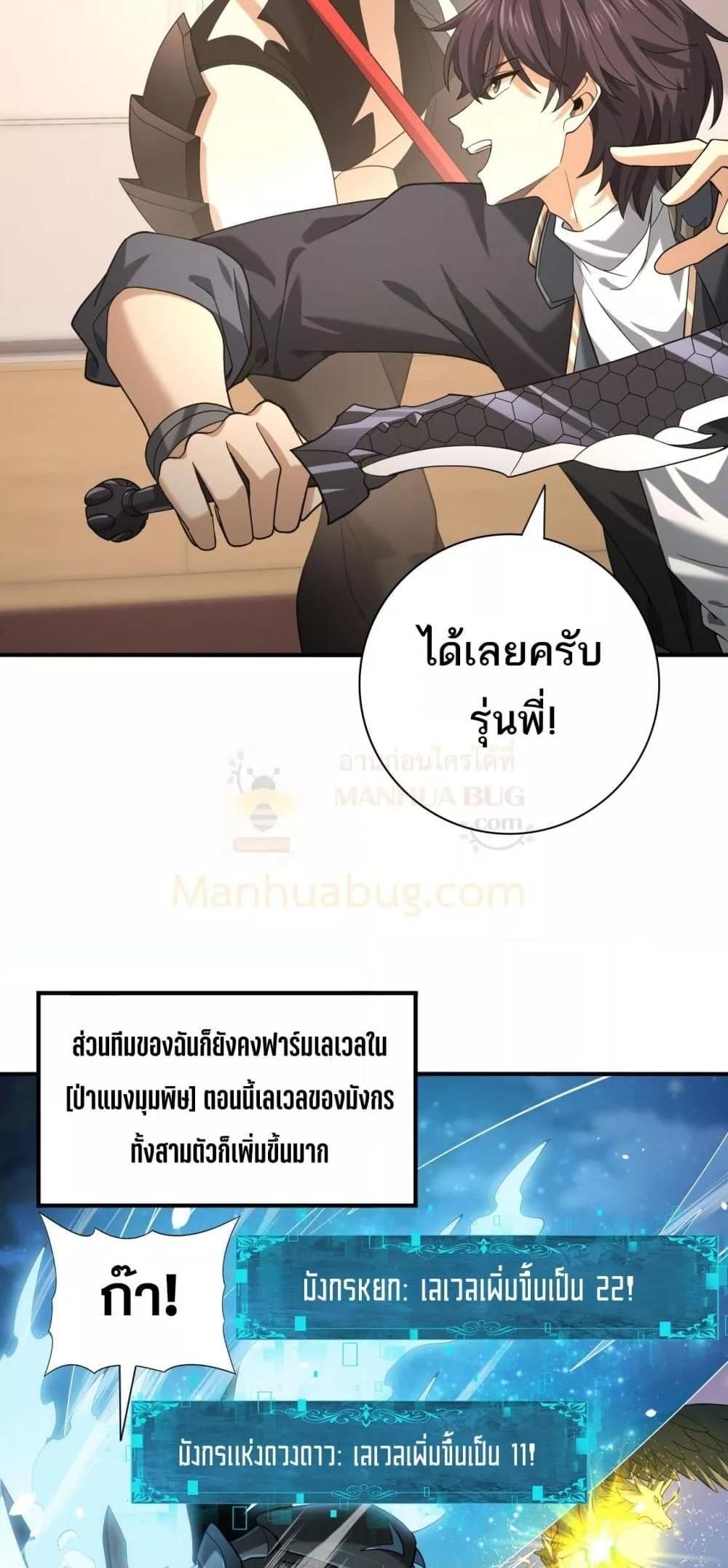 I am Drako Majstor ตอนที่ 45 45