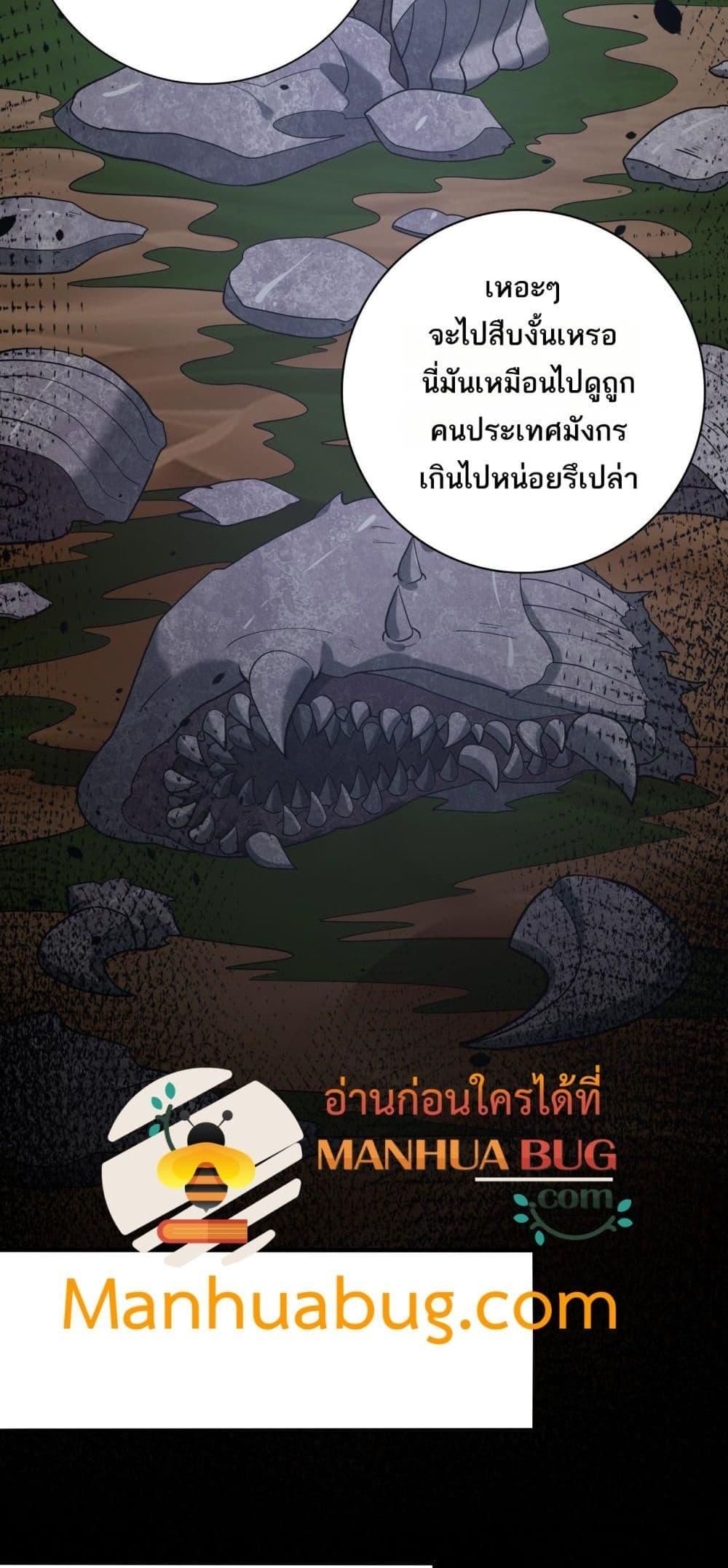 I am Drako Majstor ตอนที่ 45 43