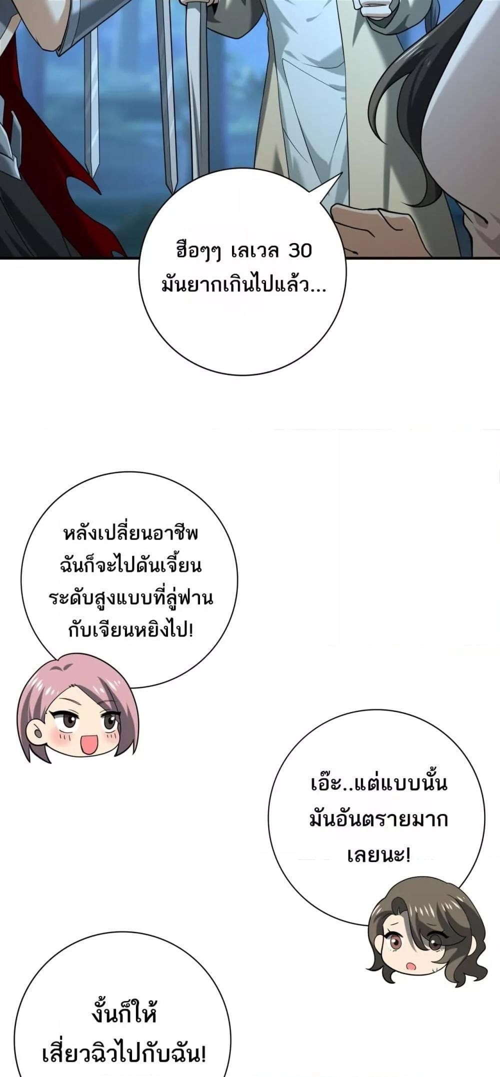 I am Drako Majstor ตอนที่ 45 49