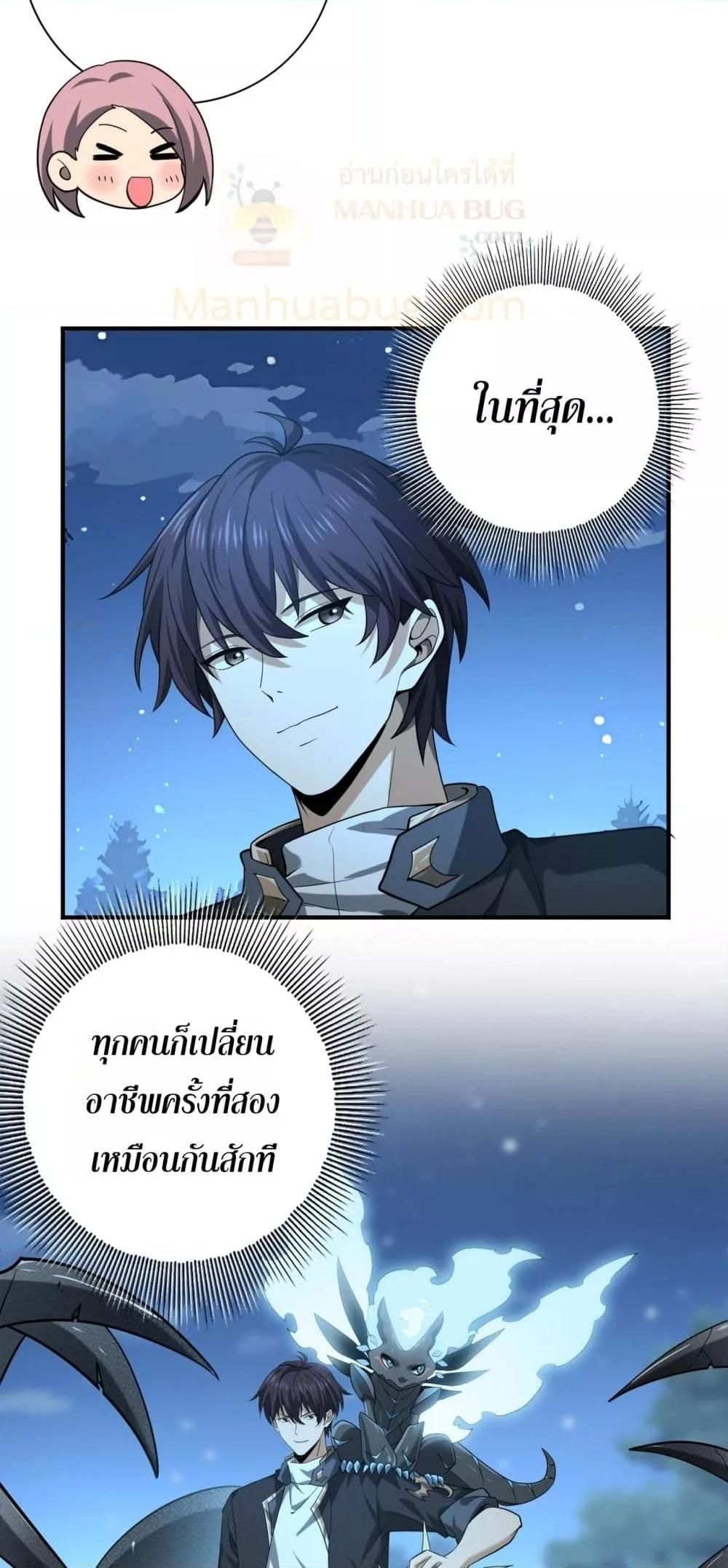 I am Drako Majstor ตอนที่ 45 50