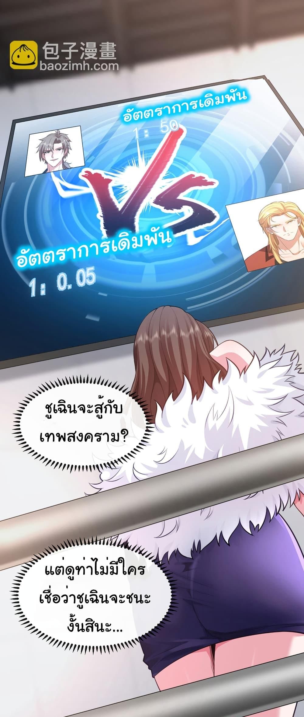 Chu Chen, The Trash Son-in-Law ตอนที่ 79 4