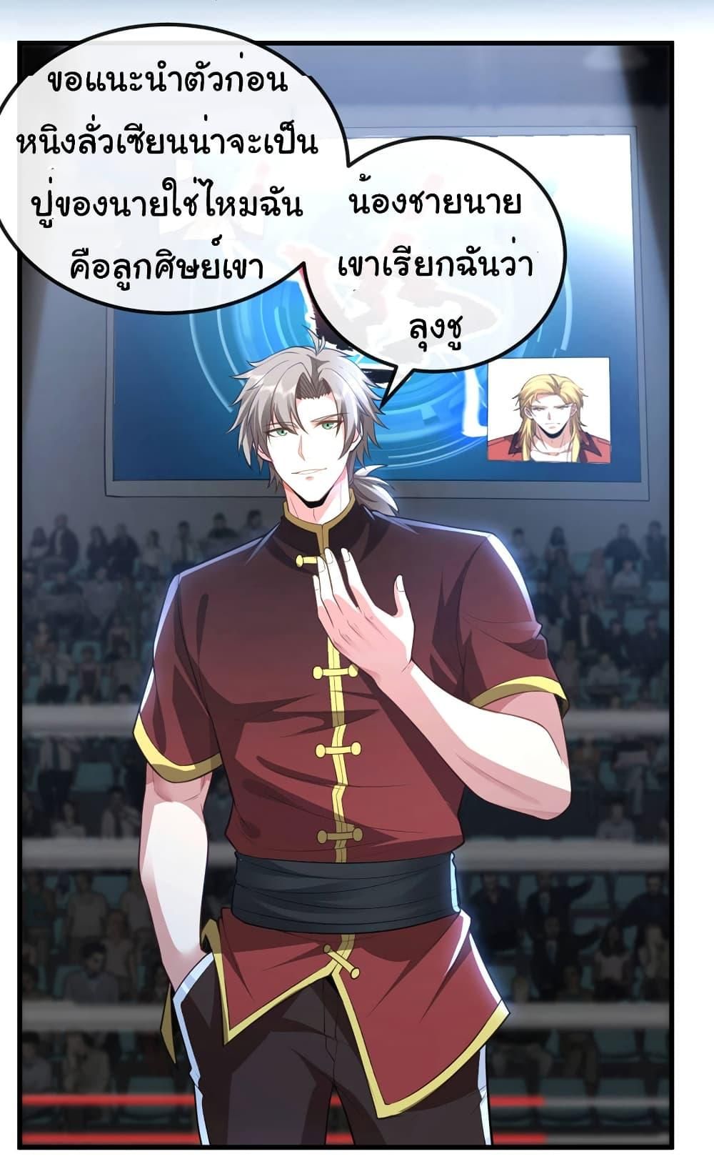 Chu Chen, The Trash Son-in-Law ตอนที่ 79 11