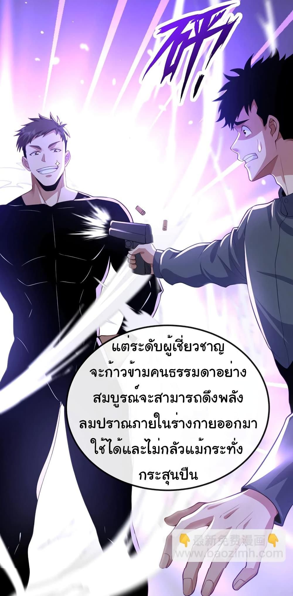 Chu Chen, The Trash Son-in-Law ตอนที่ 79 16