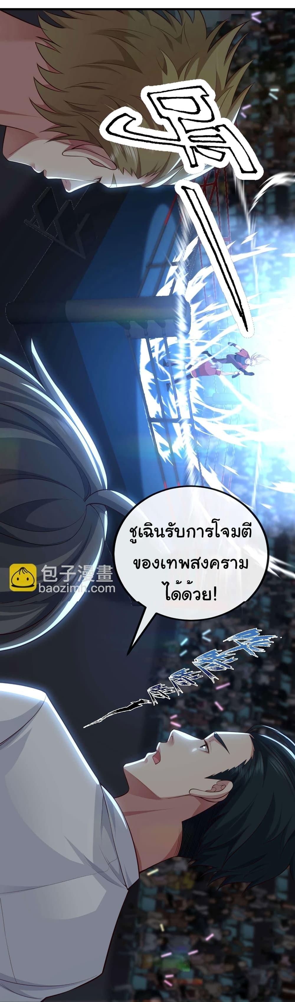 Chu Chen, The Trash Son-in-Law ตอนที่ 79 20