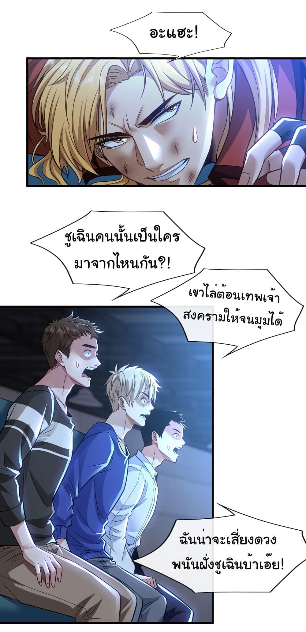 Chu Chen, The Trash Son-in-Law ตอนที่ 79 28