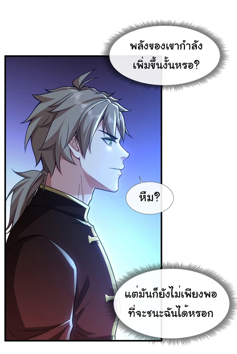 Chu Chen, The Trash Son-in-Law ตอนที่ 80 3