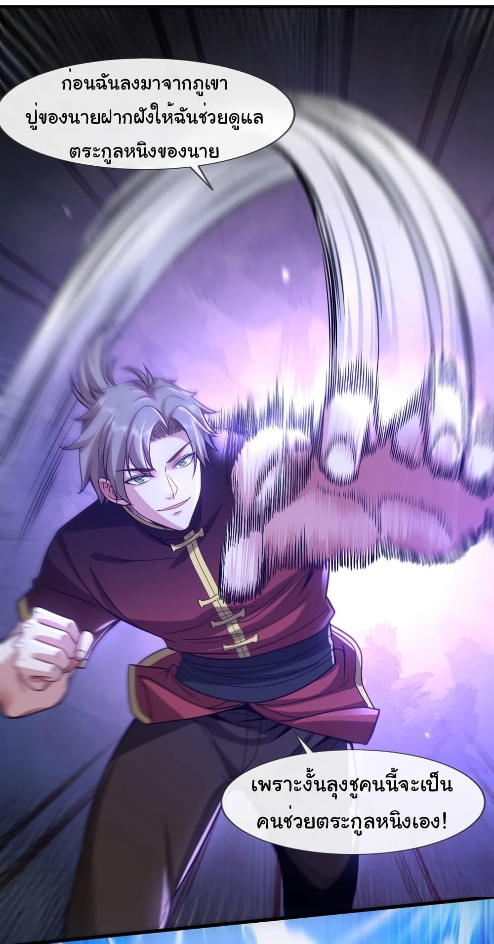 Chu Chen, The Trash Son-in-Law ตอนที่ 80 4