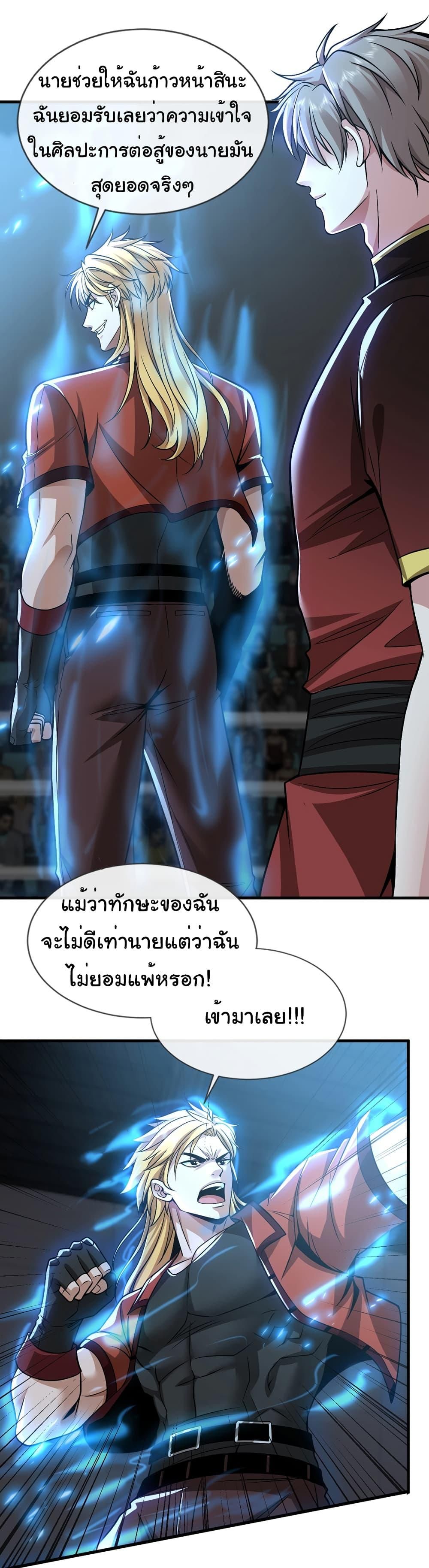 Chu Chen, The Trash Son-in-Law ตอนที่ 80 11