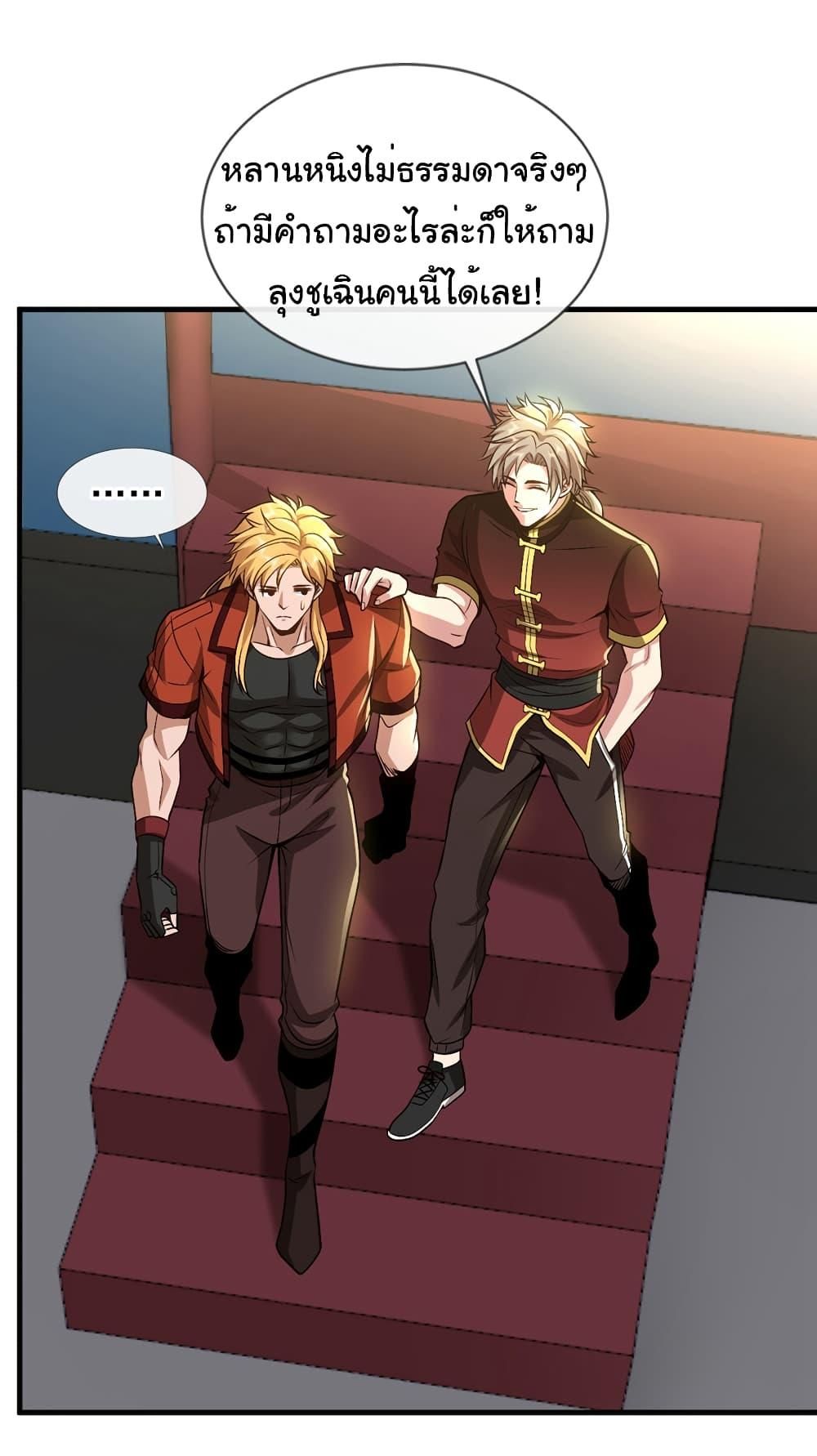 Chu Chen, The Trash Son-in-Law ตอนที่ 80 19